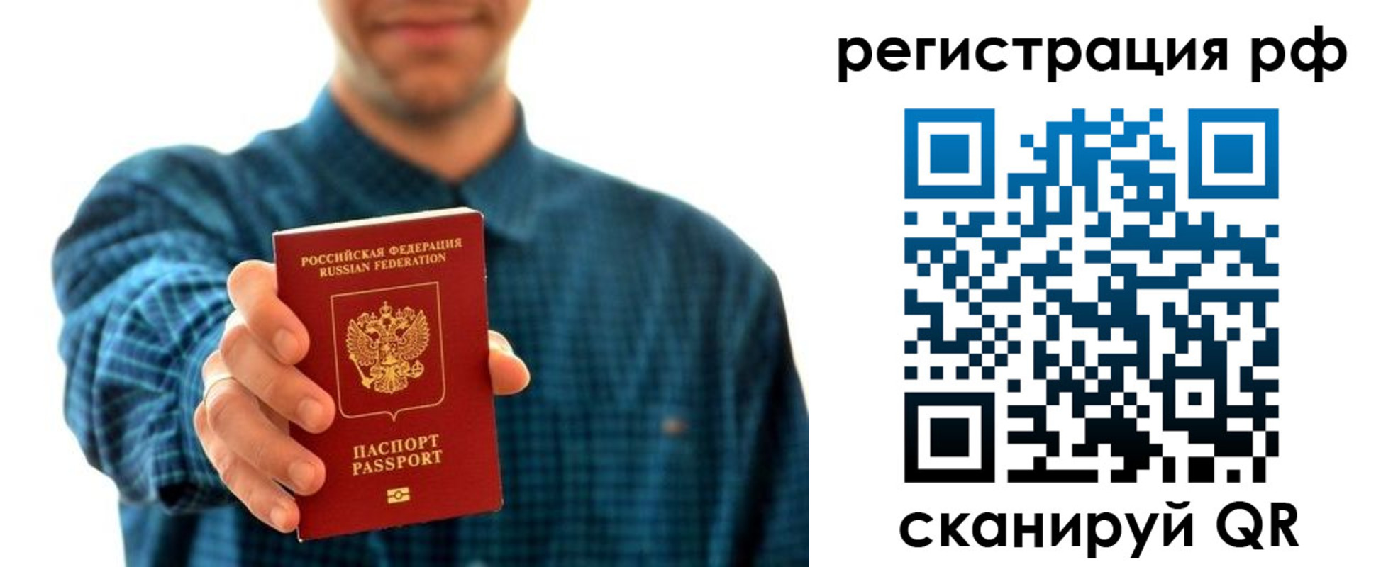 купить прописку в Реутове