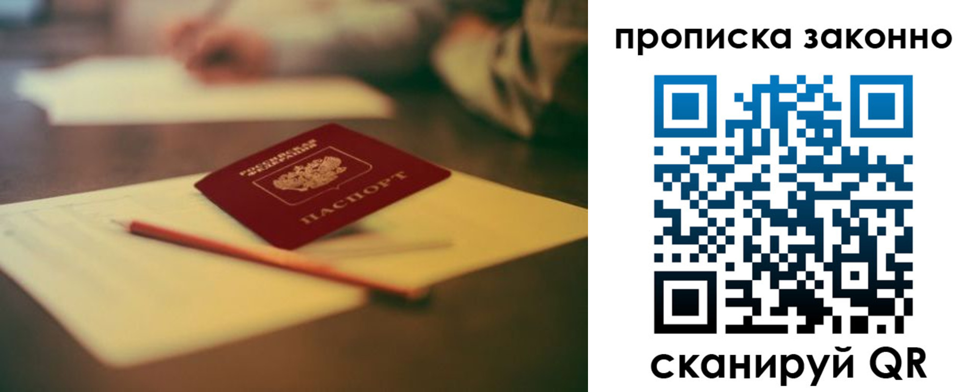 прописка паспорт в Реутове