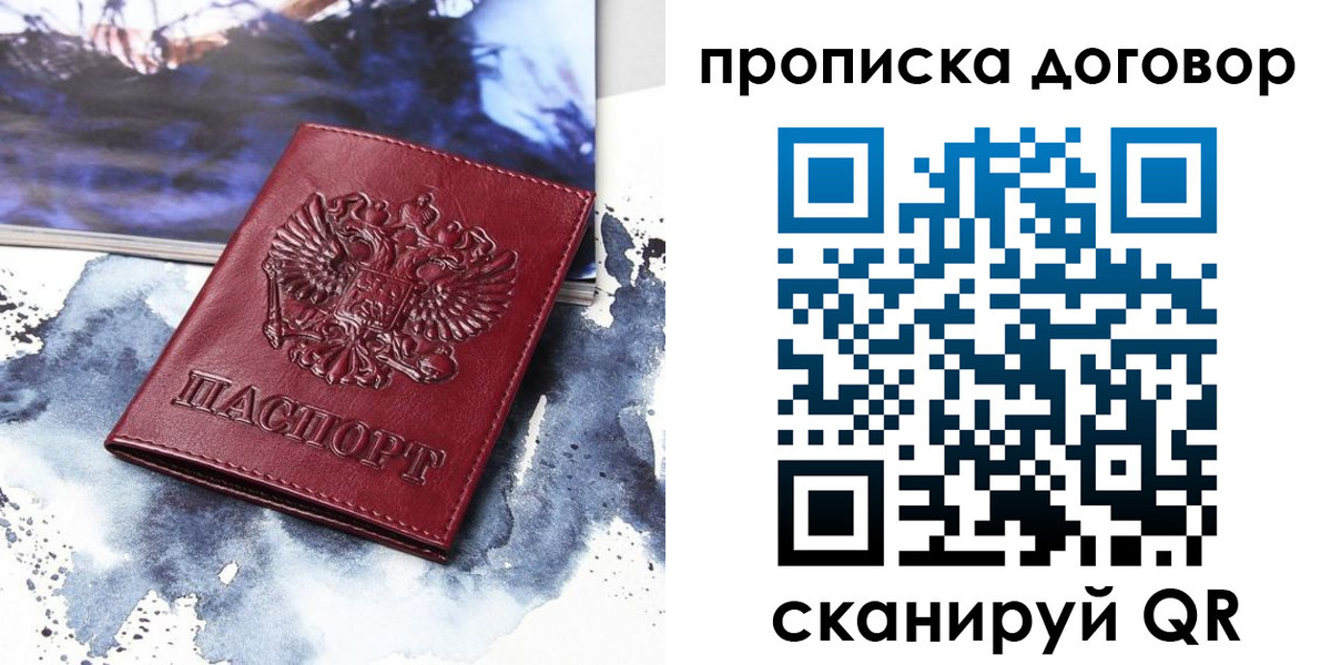 прописка поиск в Реутове