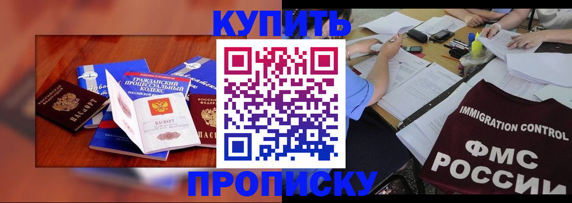 прописка регистрация в Реутове