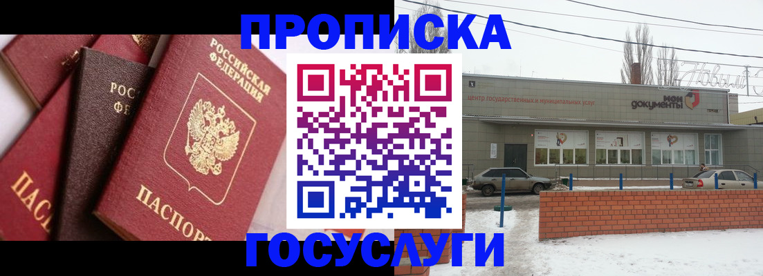 временная регистрация собственник в Реутове