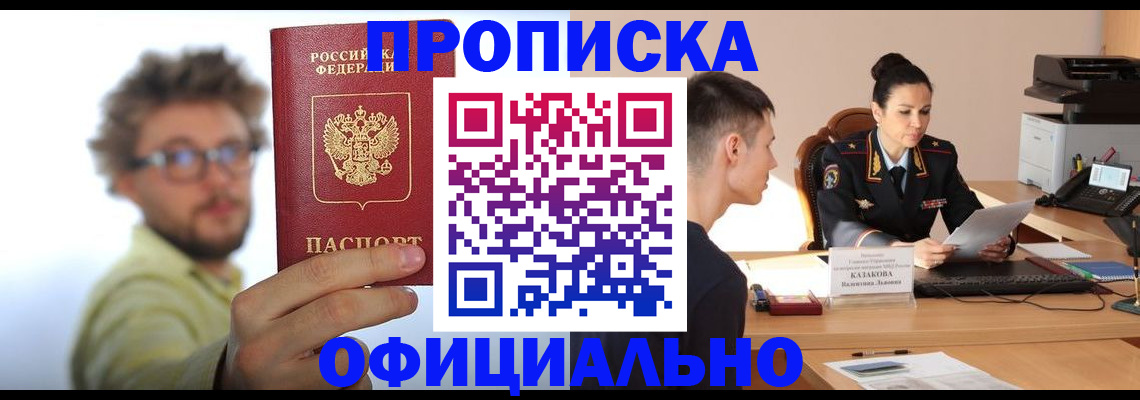 временная регистрация надежно в Реутове