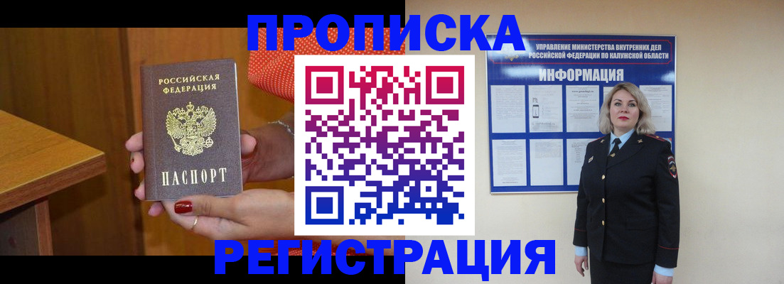 где прописаться в Реутове