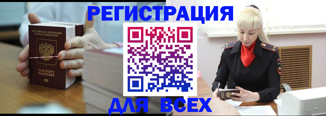 прописка гарантия в Реутове