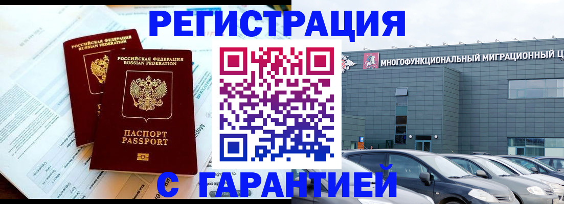 временная регистрация в квартире в Реутове